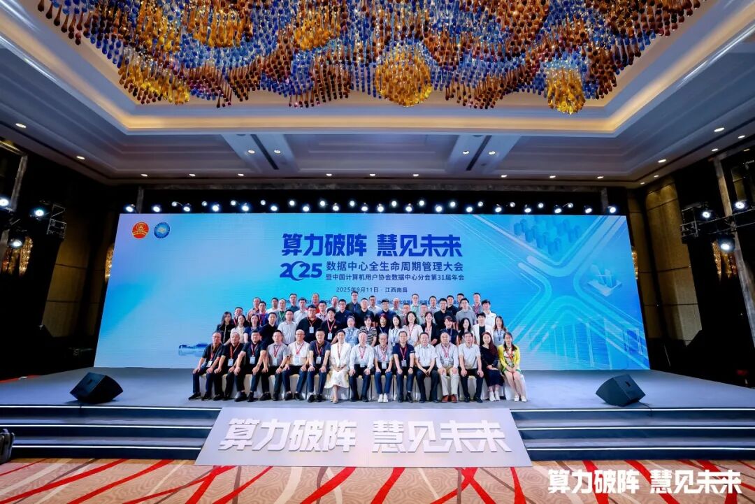 數(shù)據(jù)中心 | 磐谷出席中國計(jì)算機(jī)用戶協(xié)會(huì)數(shù)據(jù)中心分會(huì)第三十一屆年會(huì)